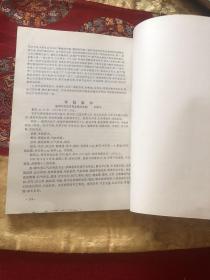 山东首届中医验案学术交流会文集