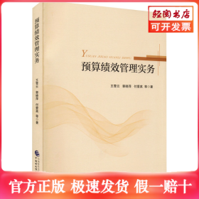 预算绩效管理实务