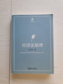 经济法原理