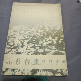 席慕蓉经典作品