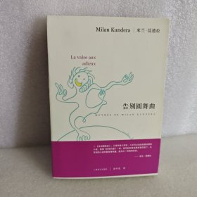 告别圆舞曲