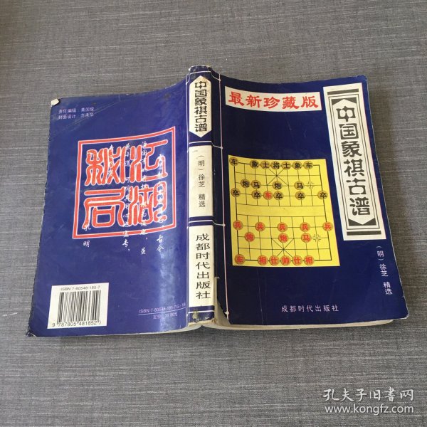 适情雅趣 中国象棋古谱