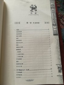 新编民间实用万年历 1801-2100年