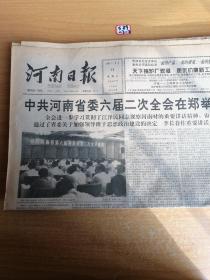 河南日报1996年8月18日