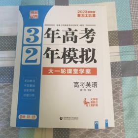 3年高考2年模拟