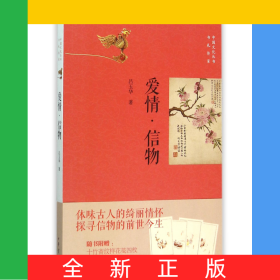 愛情信物/中國文化叢書