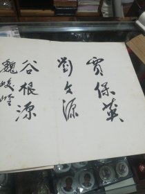 沧州某画展签名薄（沧州各名家签名）