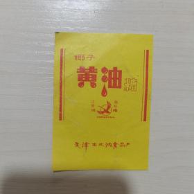 糖纸：椰子黄油糖糖纸