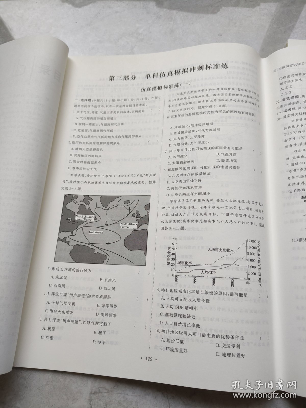 金版新学案2023高考总复习首选卷优化金考卷地理孙明科