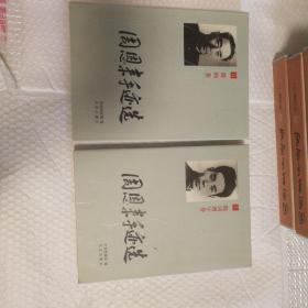 周恩来手迹选【6函6册精装全。私藏无章未翻阅。1998年一版一印。印数3000。每册封底封面压模褶皱痕。函套自然旧。仔细看图。】