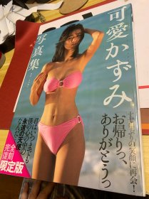 可爱かずみ 写真集 日文原版 2014年初版出版 一版一印 清纯姑娘绝美写真集 摄影 山内顺仁 稀少品 美品 大开本 精装本 全新品 带书腰