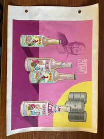 50年代中国名酒，西凤酒等广告