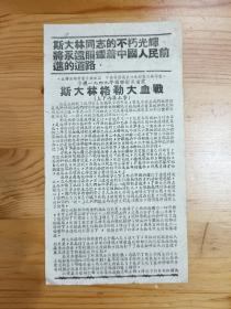 五十年代电影说明书  斯大林格勒大血战