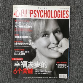 心理月刊 2007年5月号 总第10期 （封面：梅丽尔斯特里普）