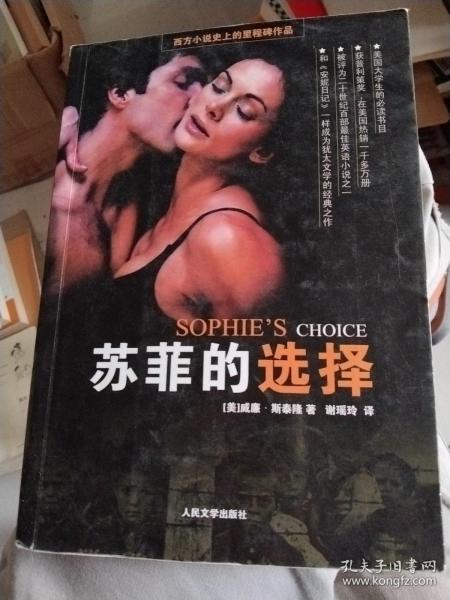 苏菲的选择：Sophie’s Choice