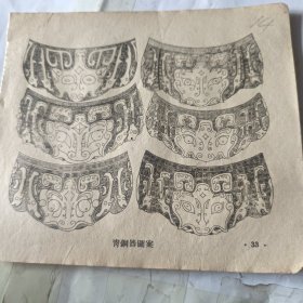 青铜器图案单页2面编号14