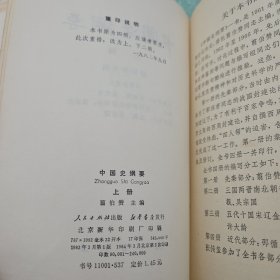 中国史纲要(上下)