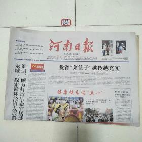 河南日报2008年5月2日
