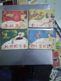 宋代大侠客之：南侠展昭，北侠欧阳春，白眉毛徐良，锦毛鼠白玉堂合售