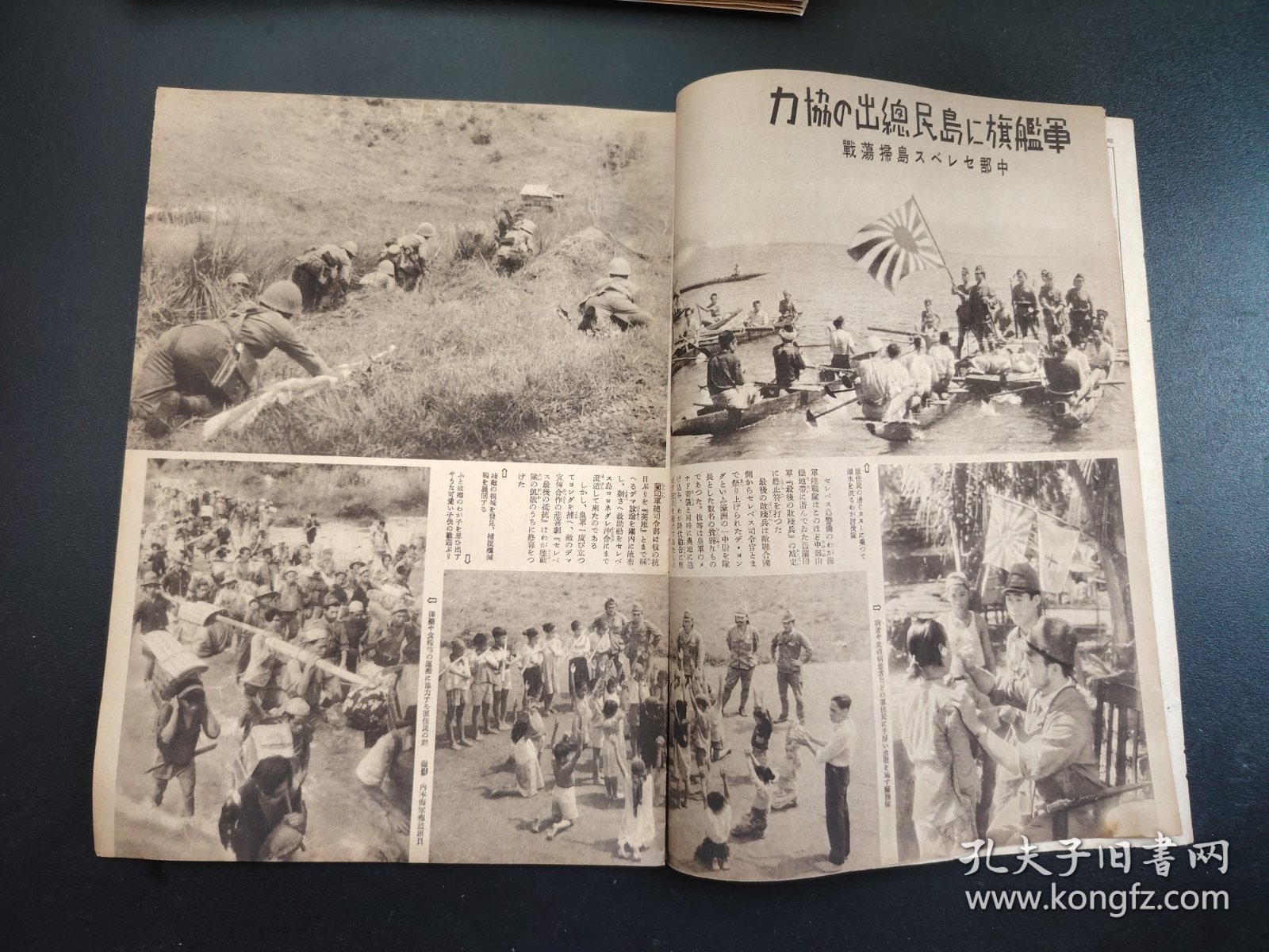史料1942年《写真周报》第242号，情报局编辑，昭南岛，原住民军事演习，民国军事地图，战时铁道建设， 等等，很多历史资料图片，尺寸29.5*21