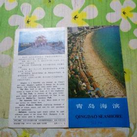 青岛海滨 折页 中英文