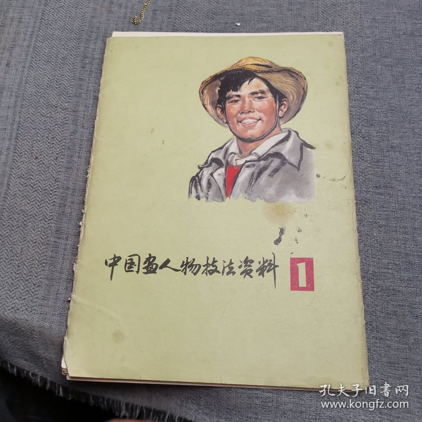 中国画人物技法资料（23张）