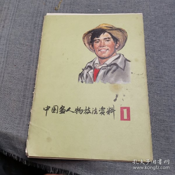 中国画人物技法资料（23张）