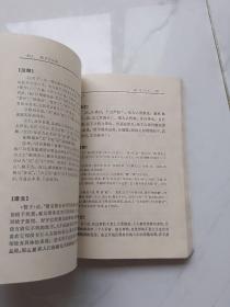 中国历代名著全译丛书:  韩非子全译   上下册   2册合售
