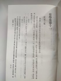 牧齋有學集（中冊）精装