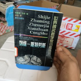 列维一斯特劳斯