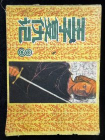 王子复仇记