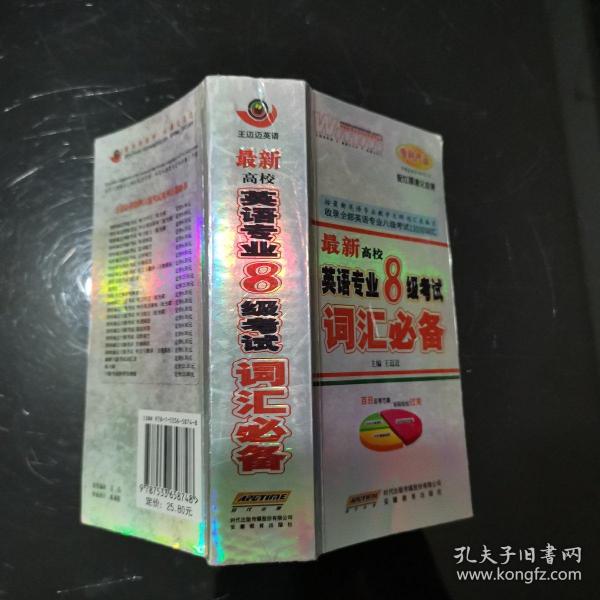 最新高校英语专业8级考试词汇必备