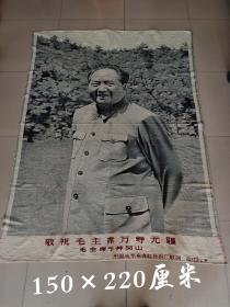 特大尺寸毛主席针织画像，杭州东方红丝织厂敬制，220×150厘米，品相一流！