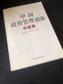 中国政府管理创新（全四册）