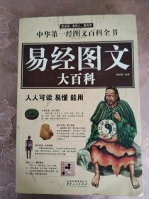 易经图文大百科