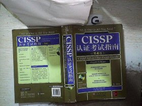 CISSP认证考试指南