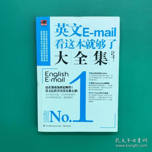 英文E-mail看这本就够了大全集