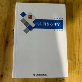 合众汽车馆：汽车消费心理学