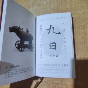 故宫日历2021年（紫禁城六百年，福牛贺新岁！
