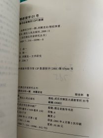 血脉在乡村一侧：刘醒龙论