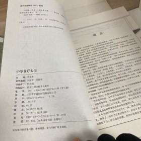 中华食疗大全：2册