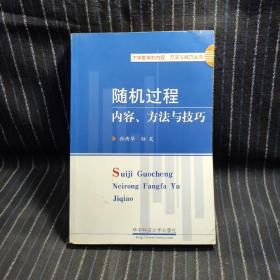 随机过程疑难分析与解题方法