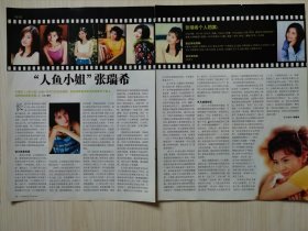 张瑞希/张瑞姬杂志彩页，2页