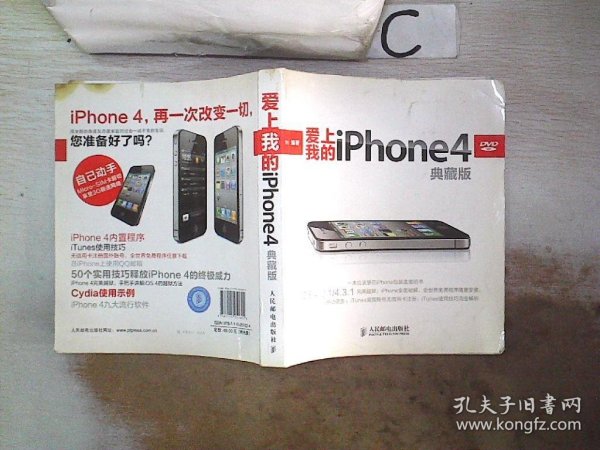 爱上我的iPhone 4（典藏版）