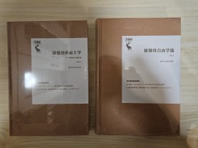 康德的自由学说 + 康德的形而上学——物自身与智思物（两本合售）