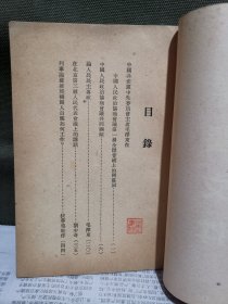 收录毛泽东文章:毛泽东在中国人民政治协商会议第一届全体会议上的开幕词，中国人民政治协商会议共同纲领，论人民民主专政