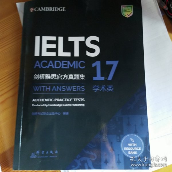 新东方 剑桥雅思官方真题集17 学术类