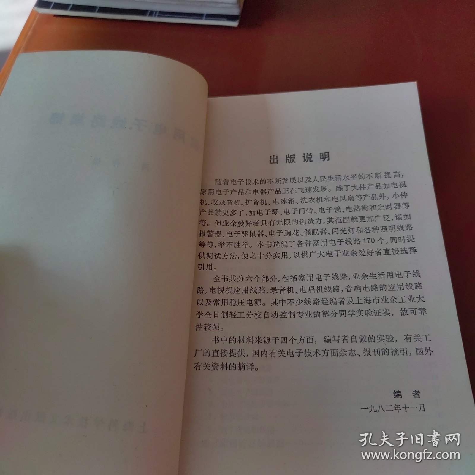 家用电子线路集锦