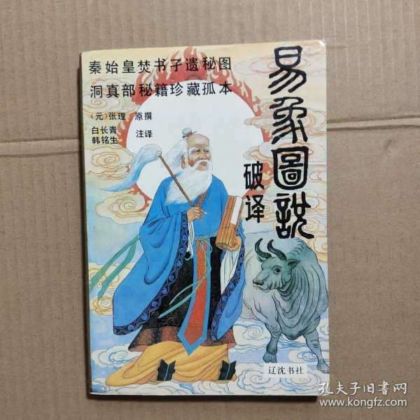 大师解读《周易》