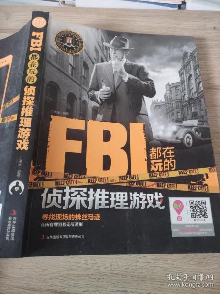 FBI都在玩的侦探推理游戏